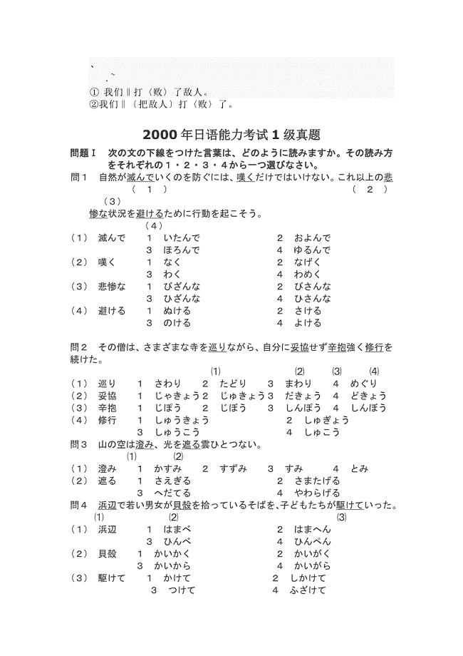 bf-hbbzu日语能力考试1级N1真题(2000年)
