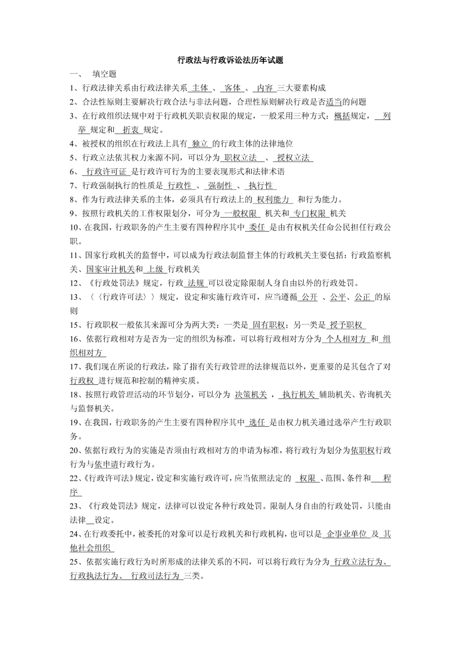 行政法与行政诉讼法历年试题及答案_第1页