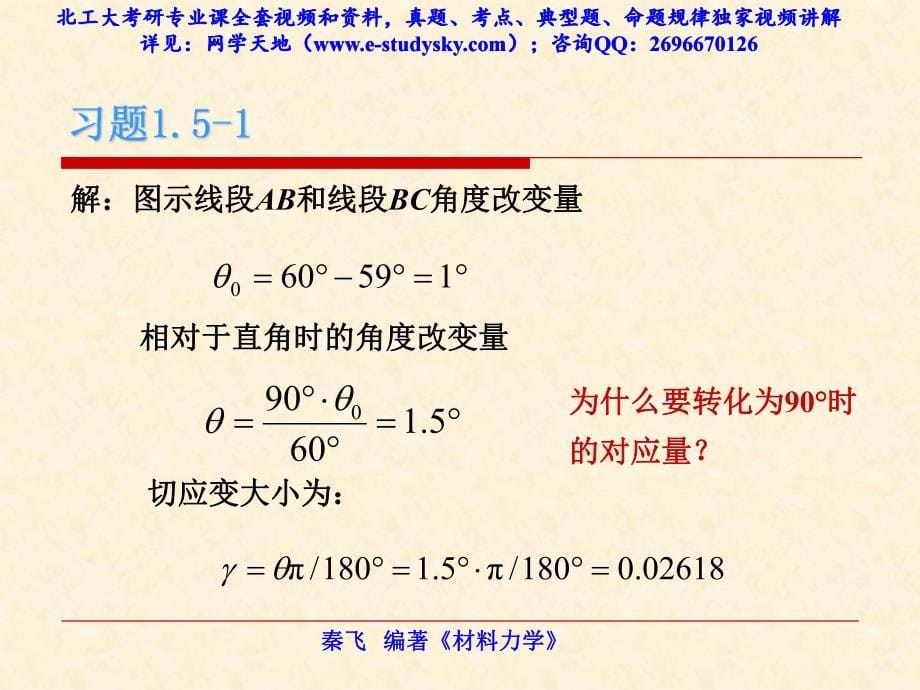 秦飞版《材料力学》课后题答案（第1-3章）_第5页