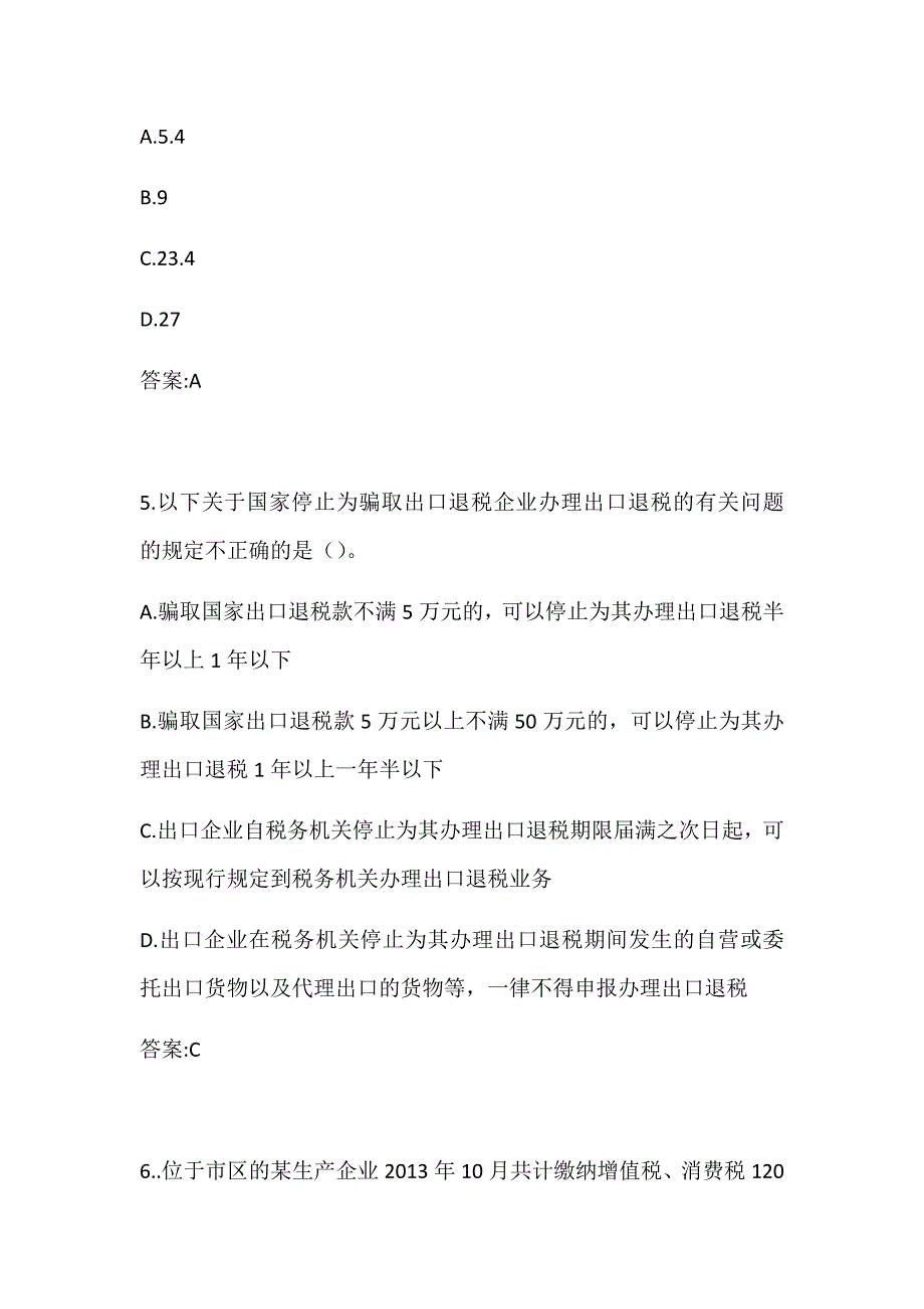 【奥鹏】南开《税法》20春期末考核试题_第3页