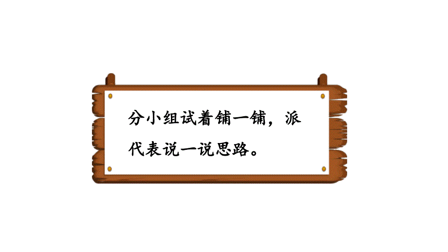 小学数学人教版五年级下册课件4.5.2公倍数和最小公倍数的应用_第4页