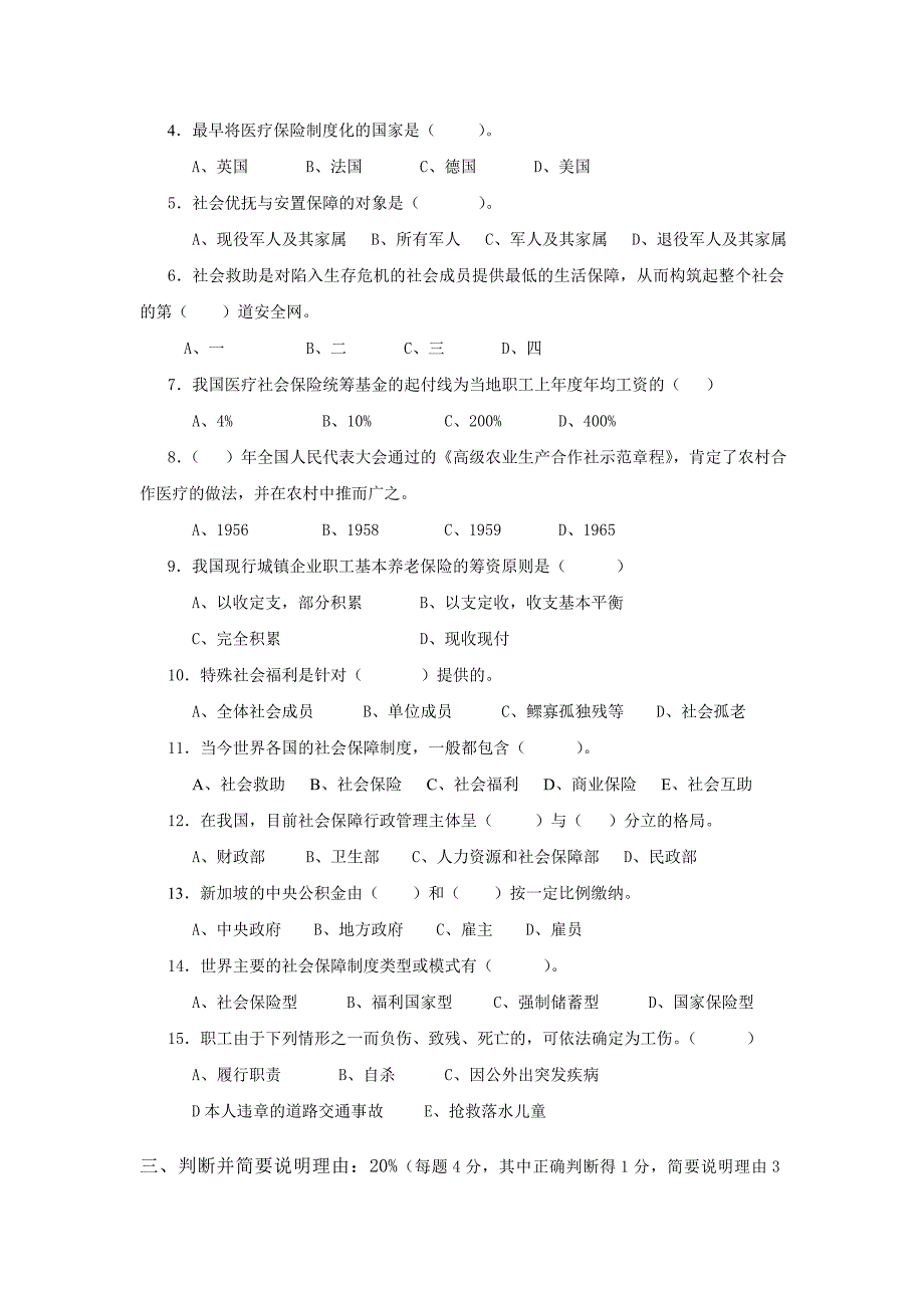 《社会保障概论》课程试卷 - 副本_第2页