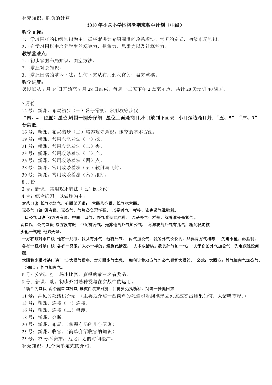 2010年小泉小学围棋暑期班教学计划_第2页