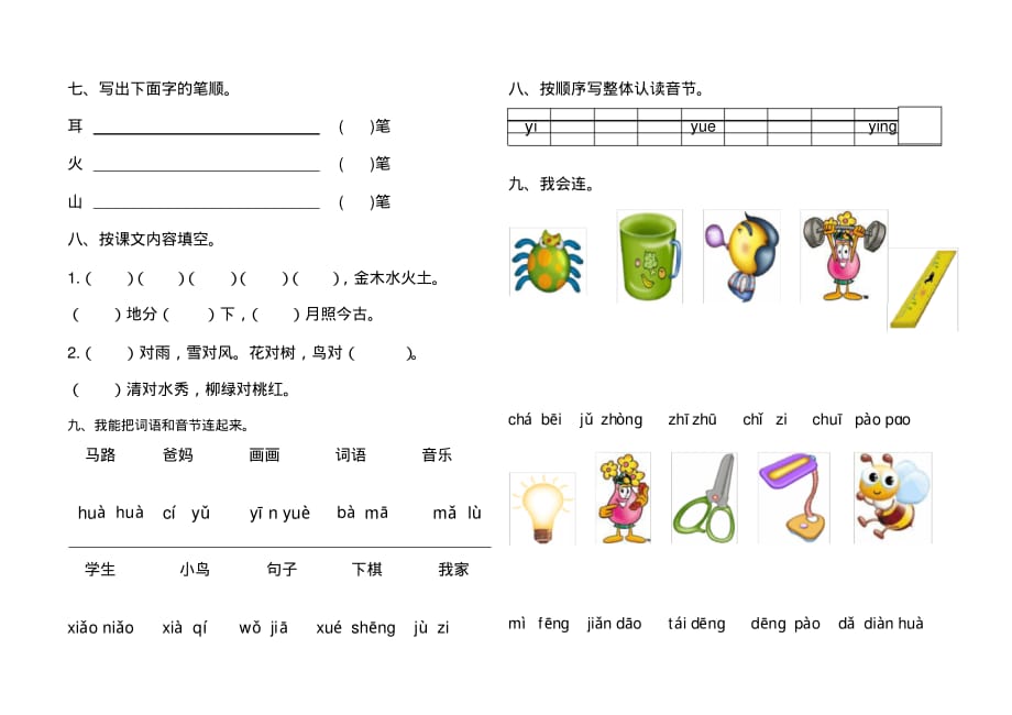 一年级上册语文第1-3单元检测题[参照]_第2页