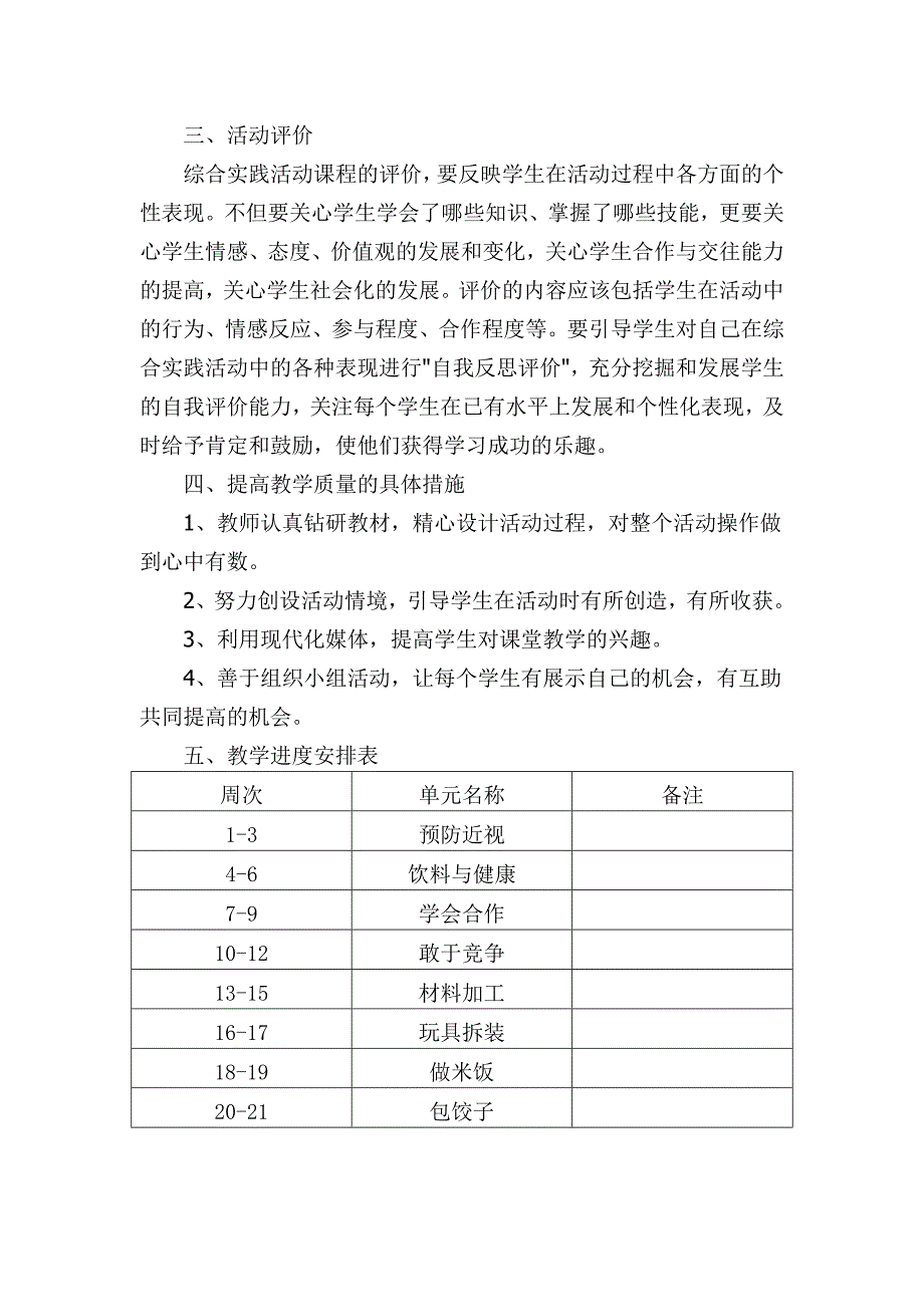 四年级上册综合实践教学计划_第2页