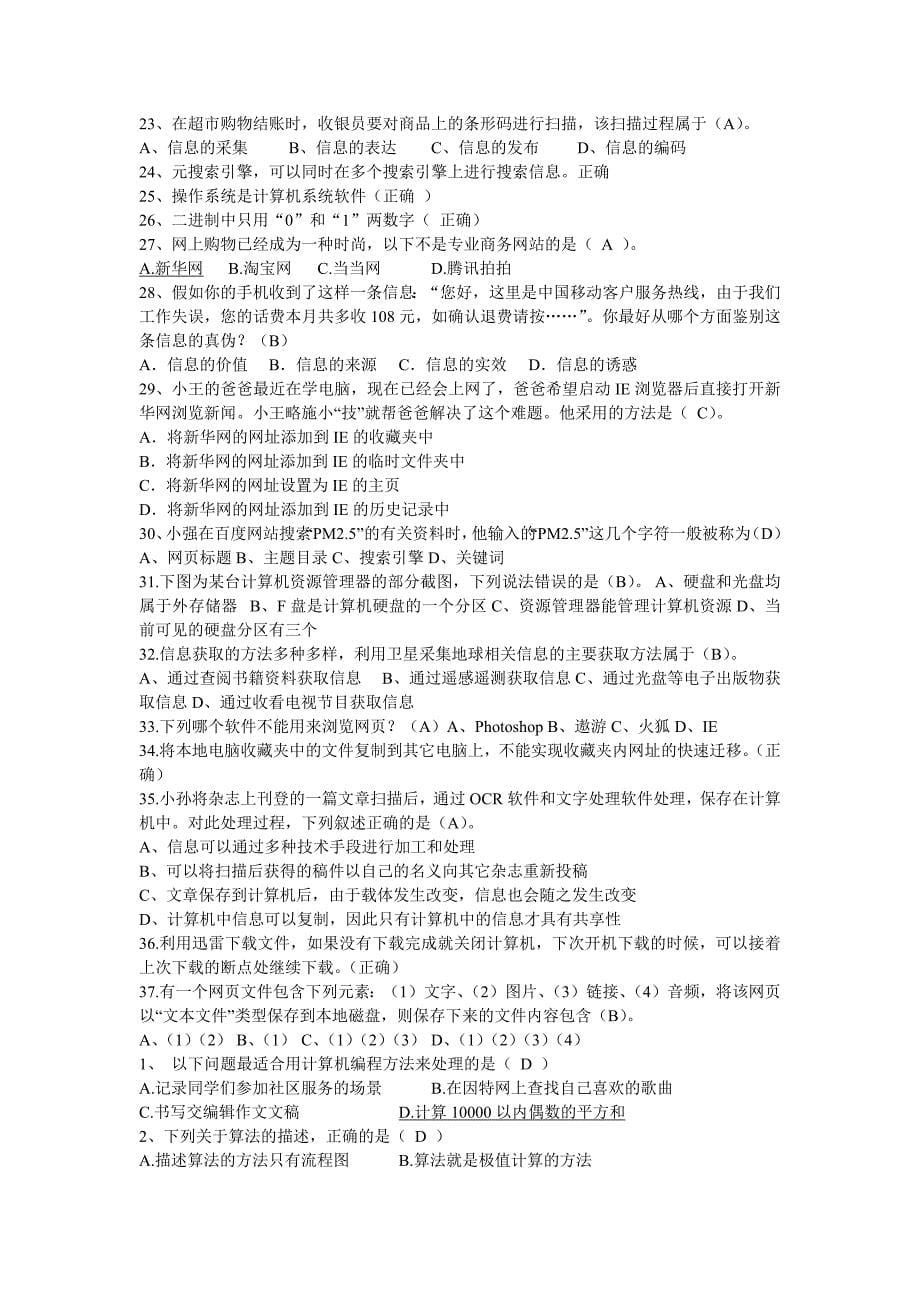 15883编号山东省2014高中信息技术会考复习_第5页