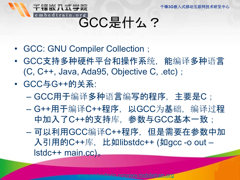 C语言gcc强化训练2ppt课件_第2页