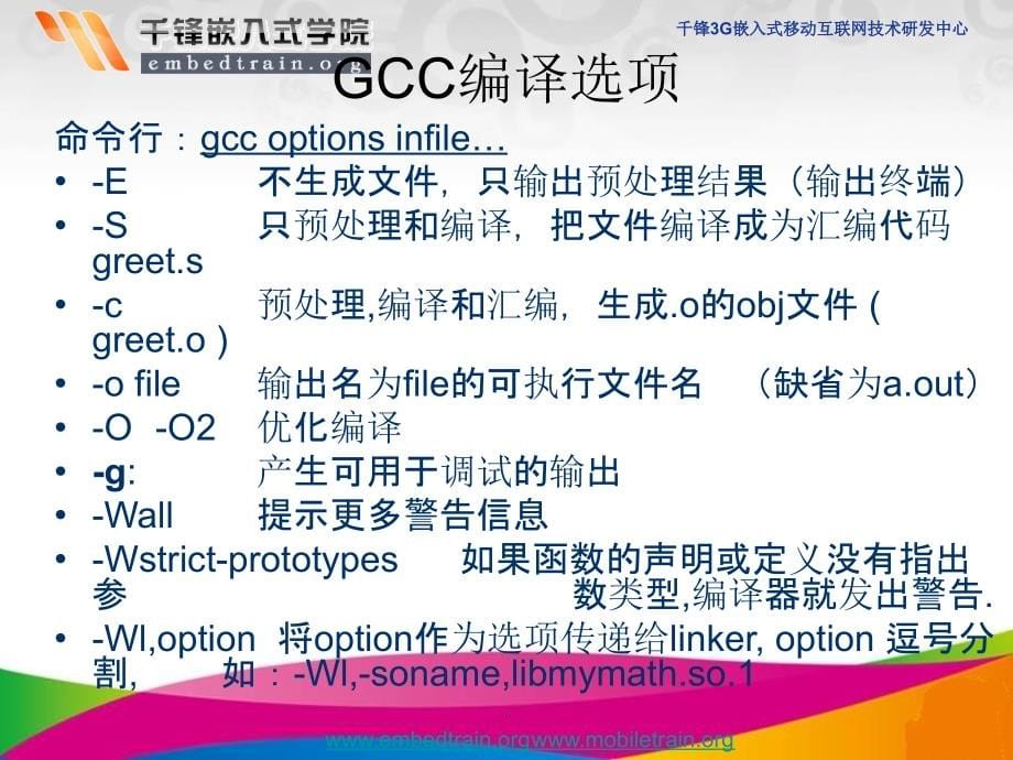 C语言gcc强化训练2ppt课件_第5页