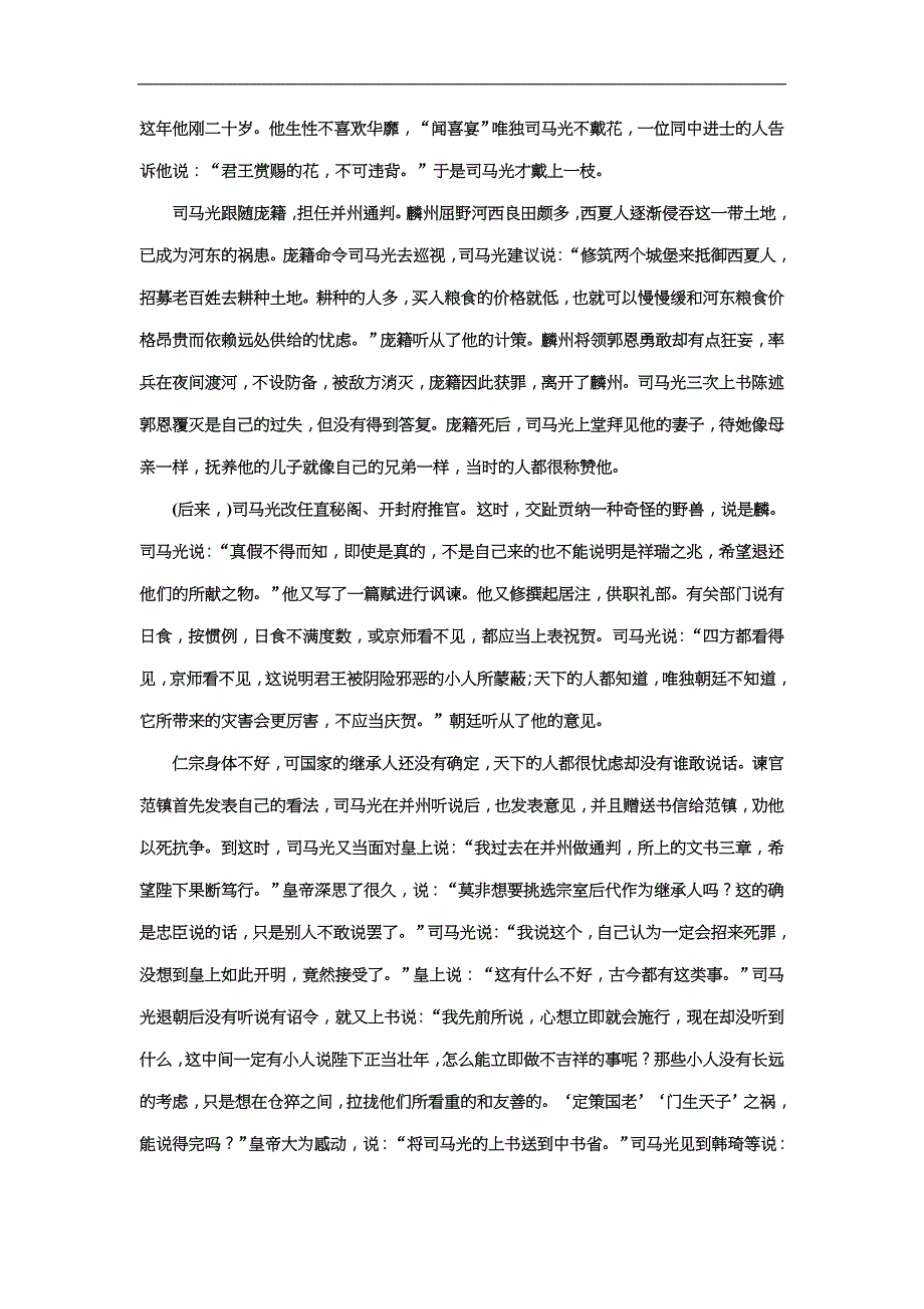 高考语文一轮复习配套练习：专题五文言文精读提能练(一——二) (重点高中、普通高中共用)（含答案）_第4页