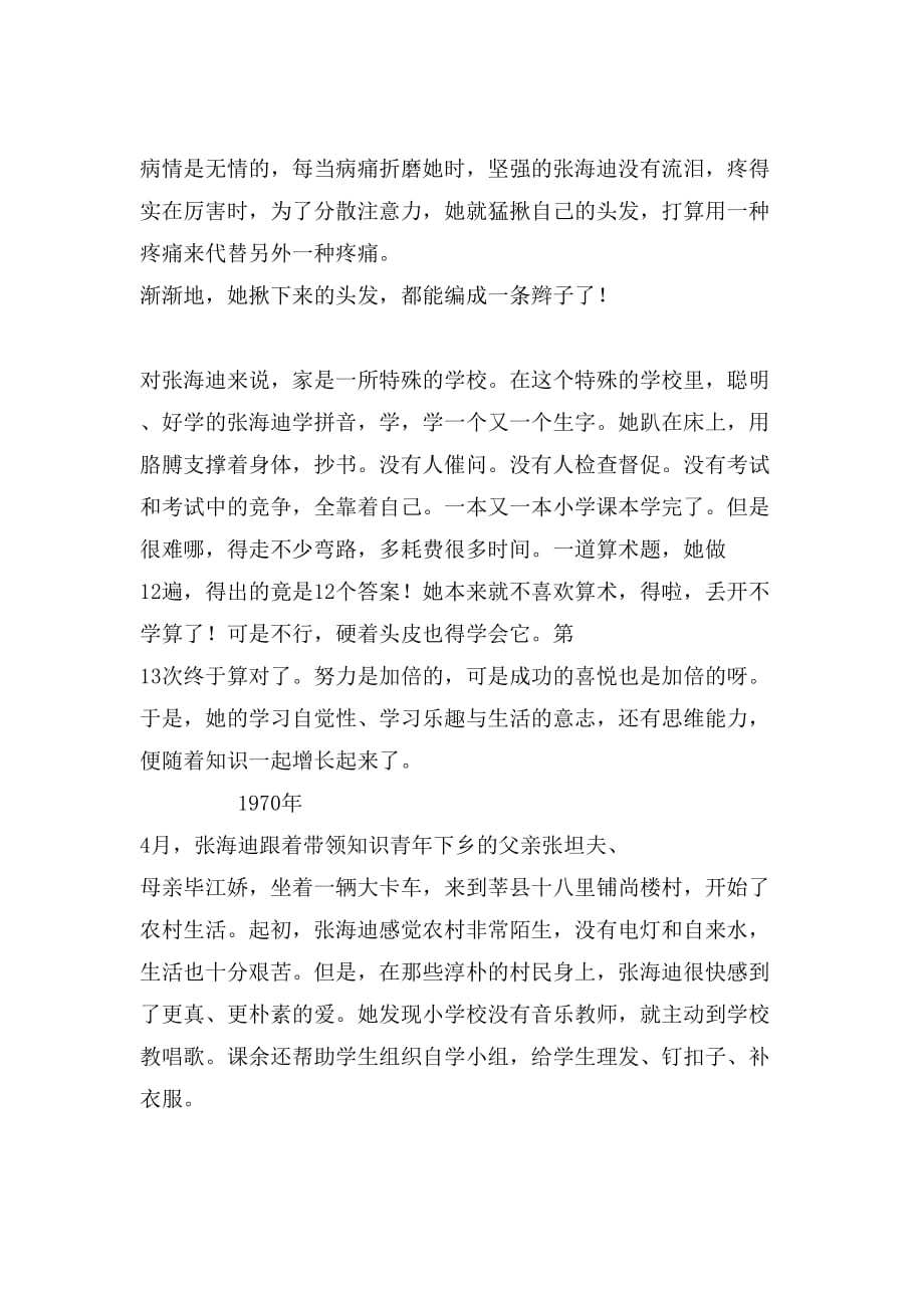 张海迪励志事迹范文_第2页