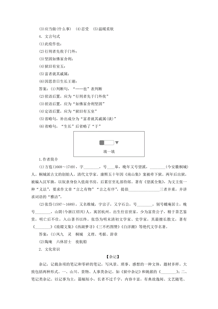 2019-2020学年高中语文第五单元散而不乱气脉中贯第15课推荐作品狱中杂记陶庵梦忆序练习（含解析）新人教版选修《古代诗歌散文欣赏》_第3页