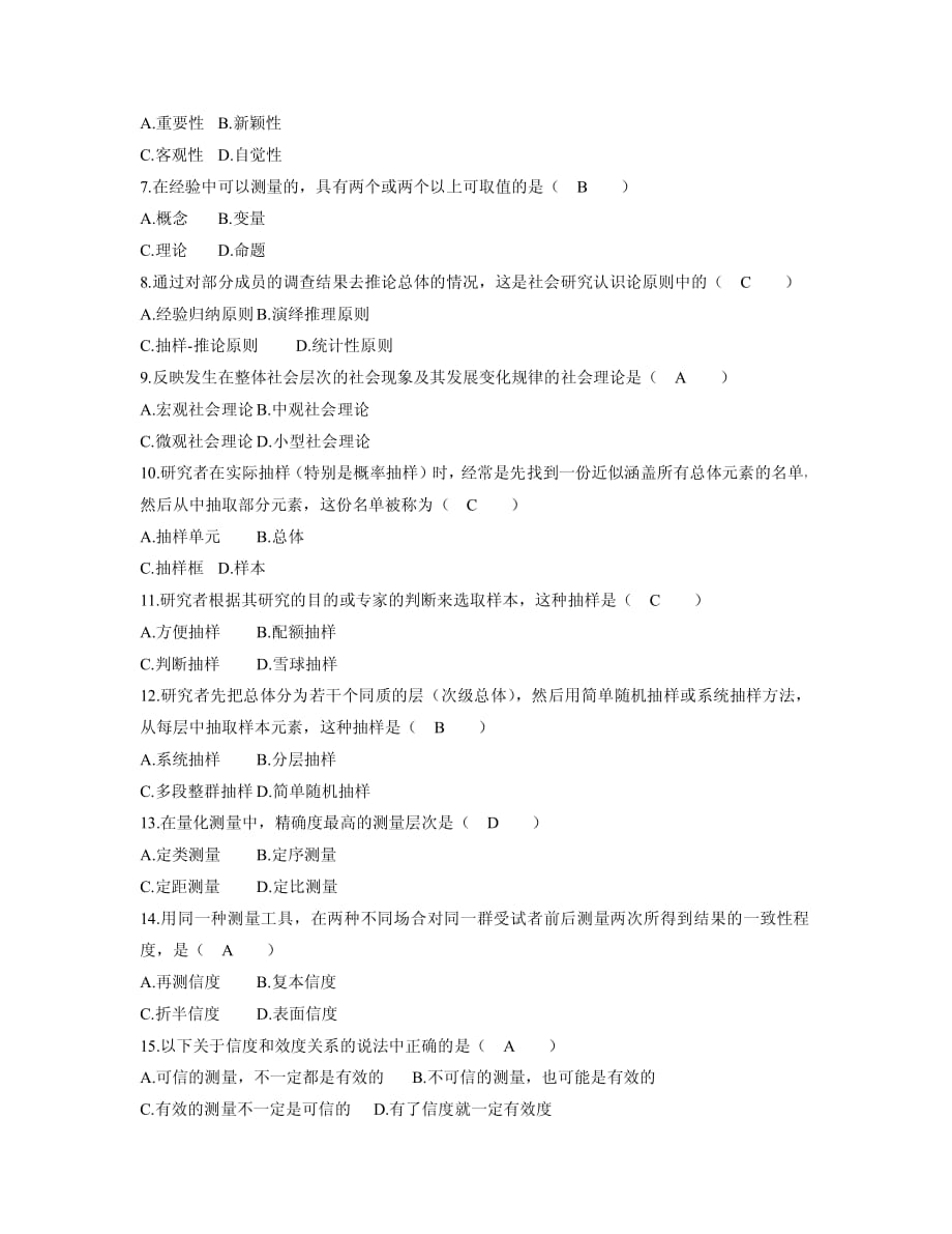 全国2006年10月高等教育自学考试 社会研究方法试题和答案_第2页