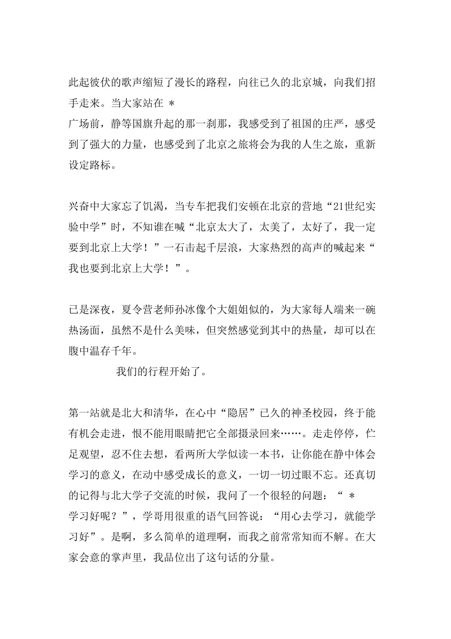 北京快乐之旅作文范文_第2页