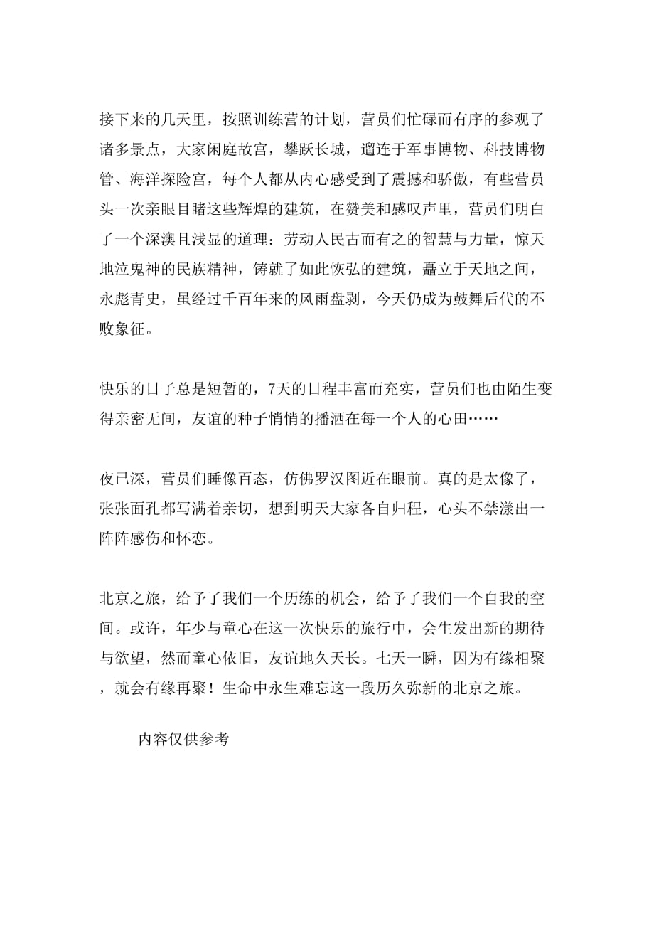北京快乐之旅作文范文_第3页