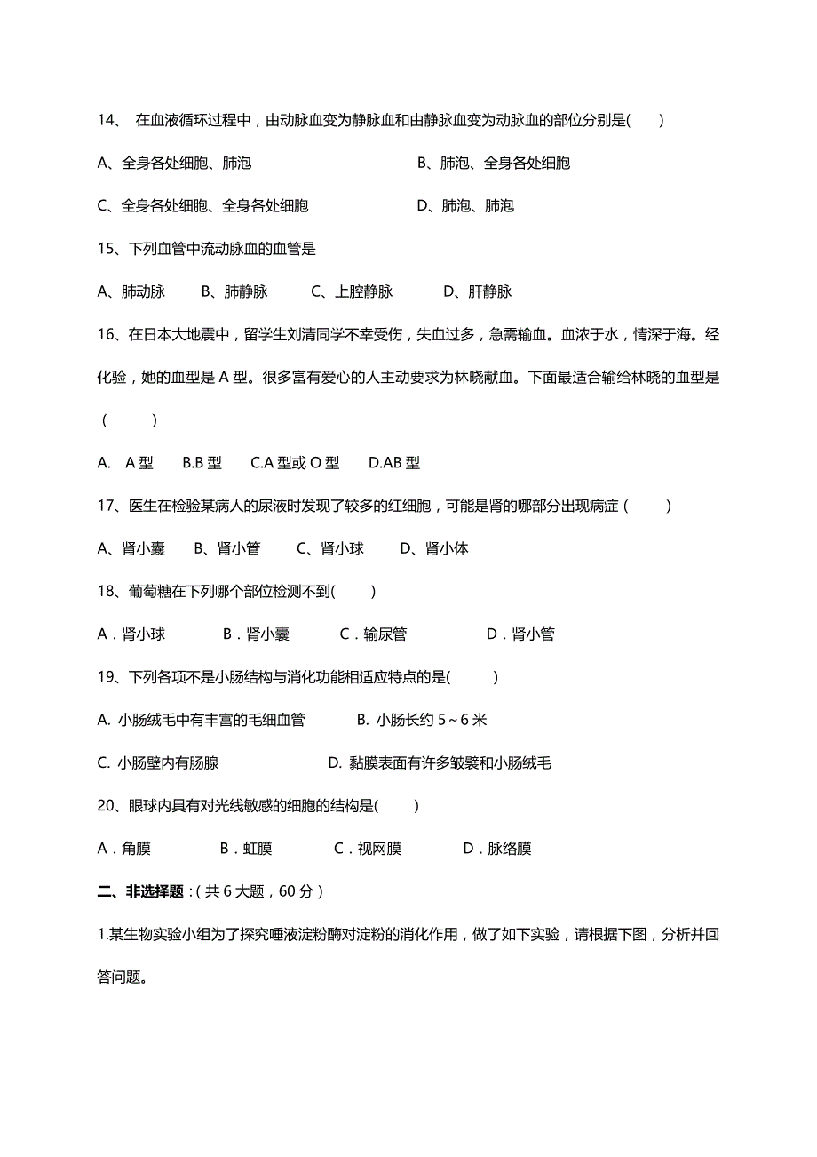 2019年人教版七年级生物下学期综合检测卷四_第3页