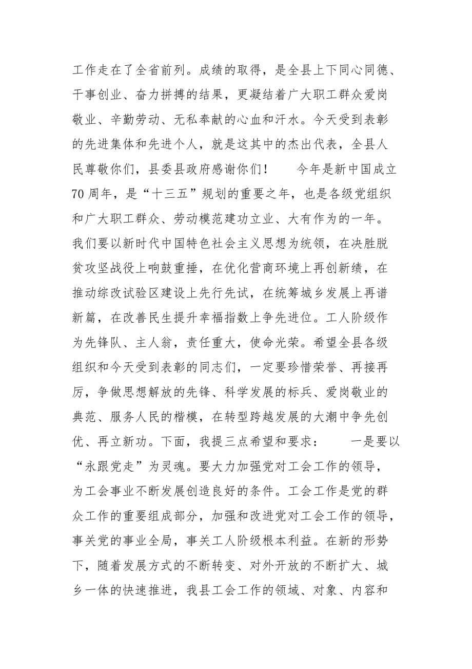 精选县委书记在,“五一”劳动节表彰大会上的讲话_新任县委书记讲话_第2页