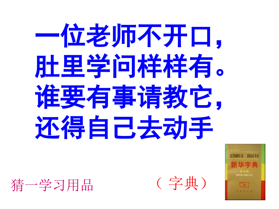 .音序查字法_小学一年级查字典_第1页