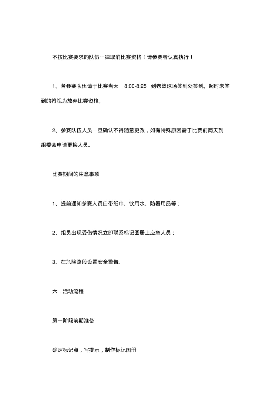 寻找潘多拉大学会长素质拓展活动策划书_第3页