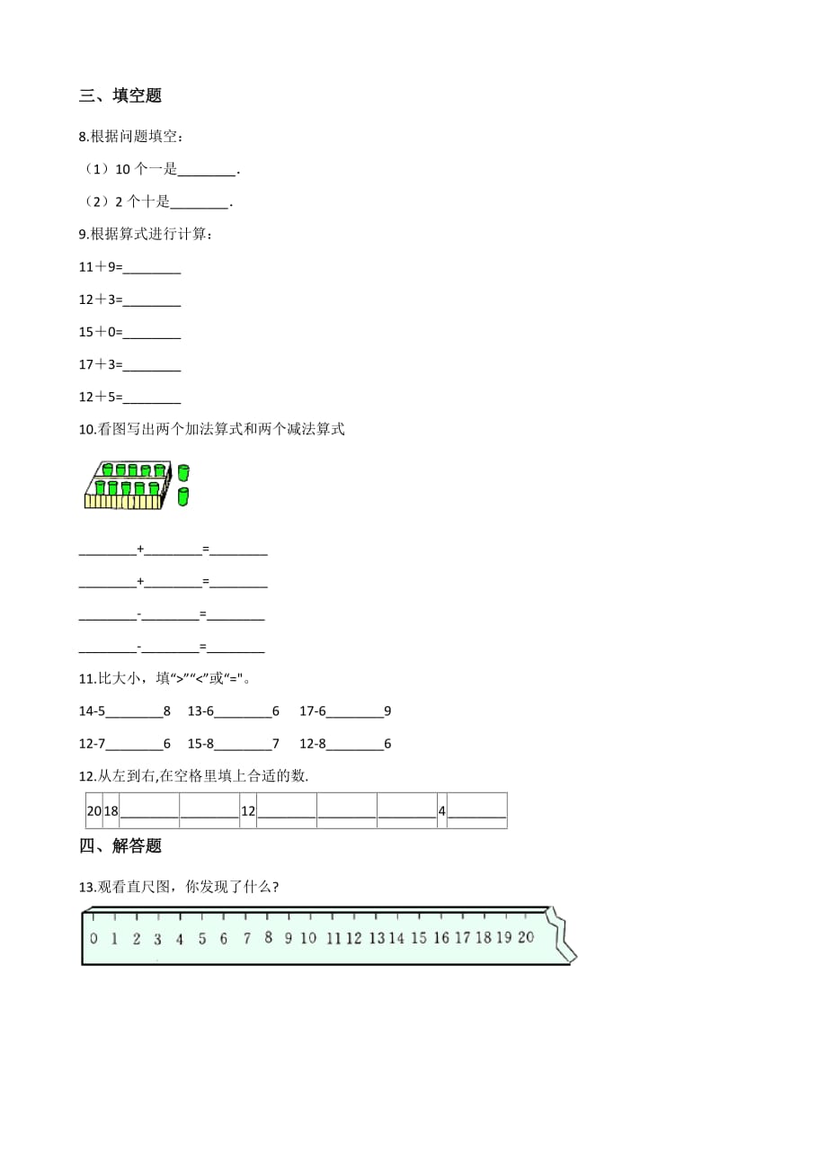 人教版小学一年级数学上学期第五单元测试卷(二)_第2页