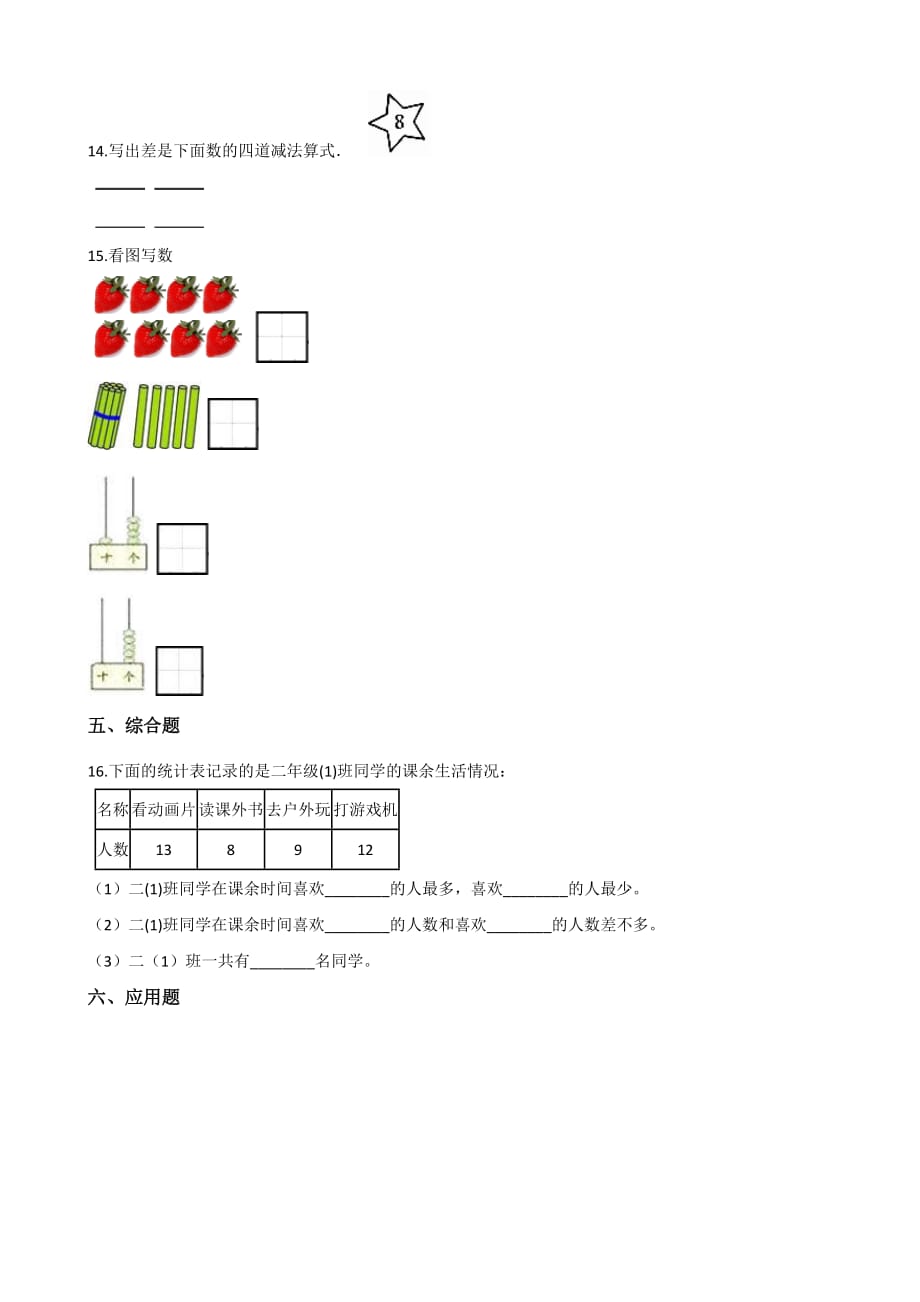 人教版小学一年级数学上学期第五单元测试卷(二)_第3页