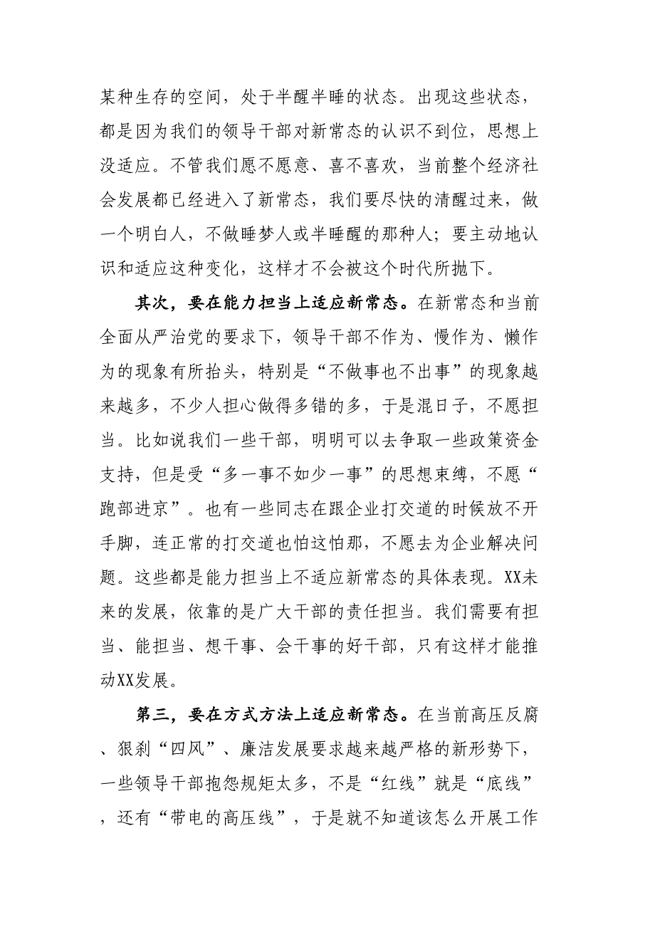 2020年在县落实攻坚年动员大会上的讲话_第2页