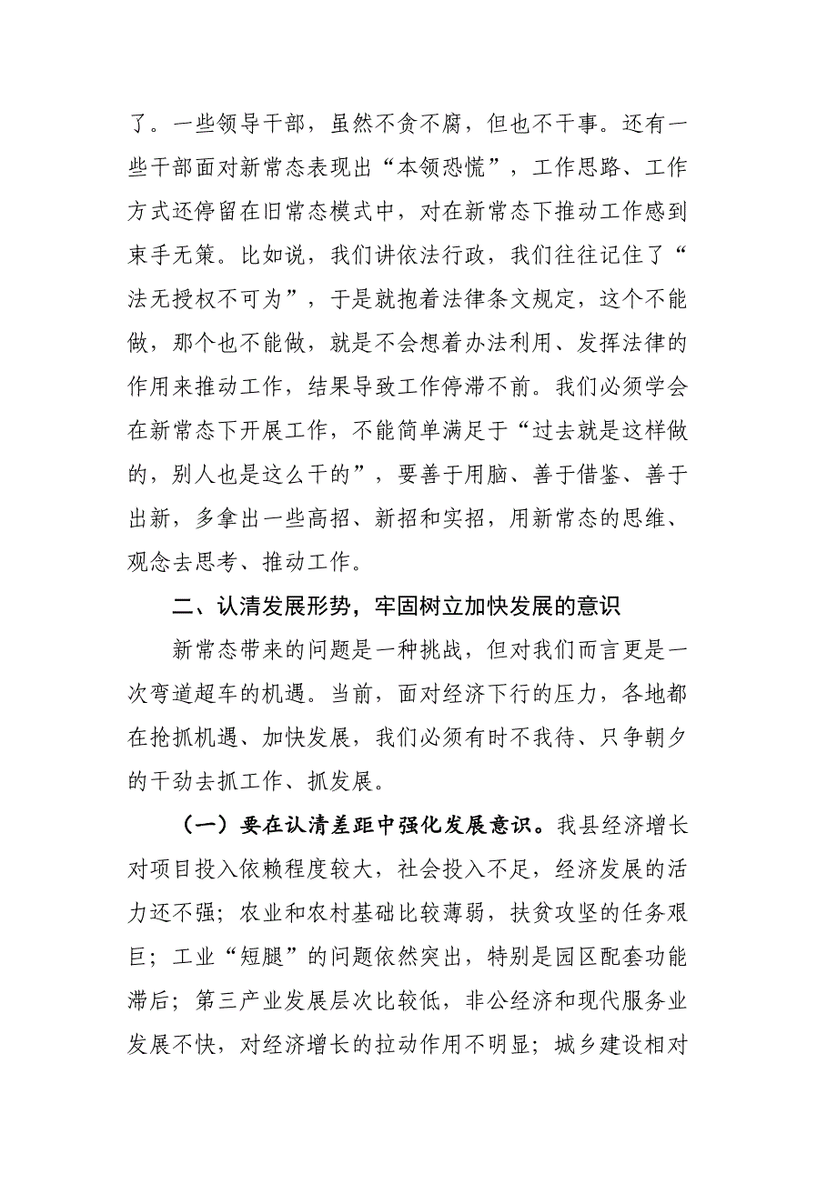 2020年在县落实攻坚年动员大会上的讲话_第3页