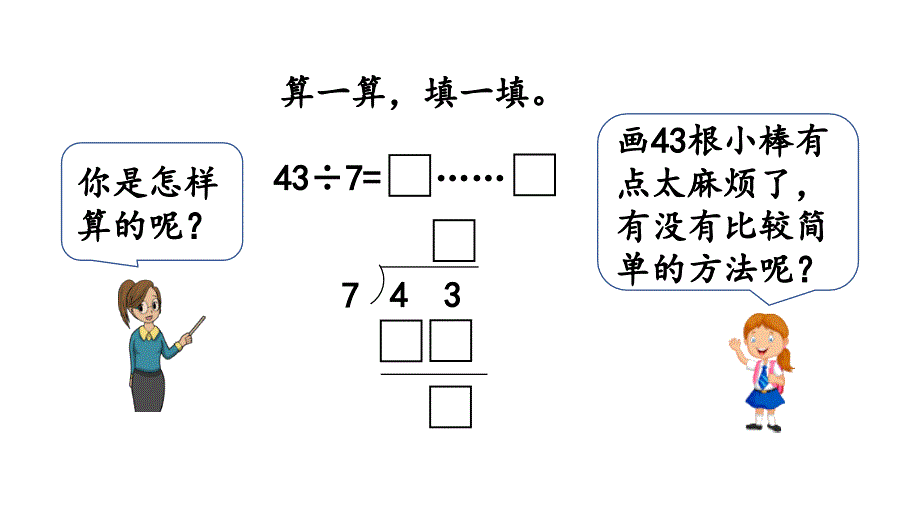 小学数学人教版二年级下册课件6.4有余数的除法的计算_第3页