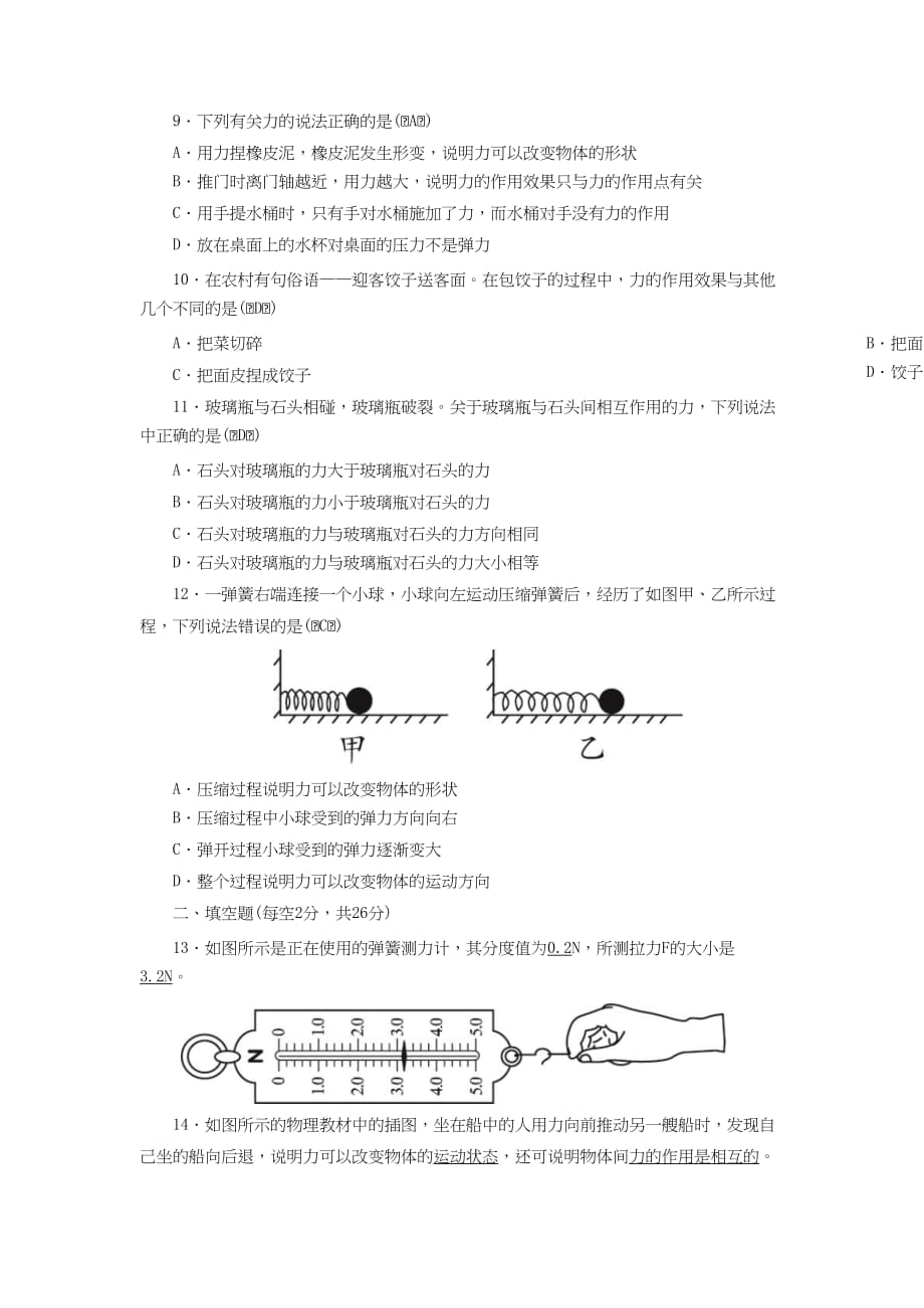 2020八年级物理下册第七章力测试卷_第3页