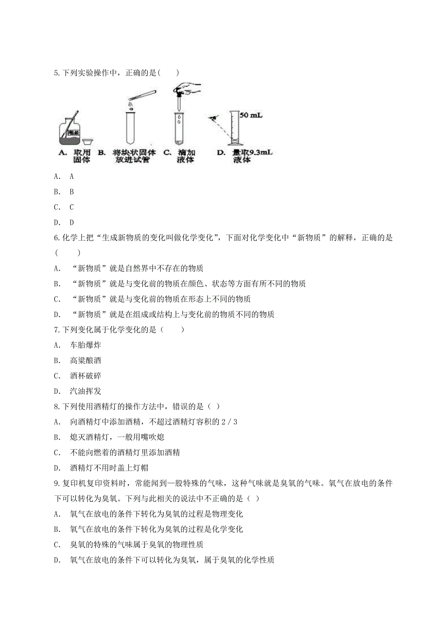 2020年中考化学专题训练第一单元 走进化学世界含解析_第2页