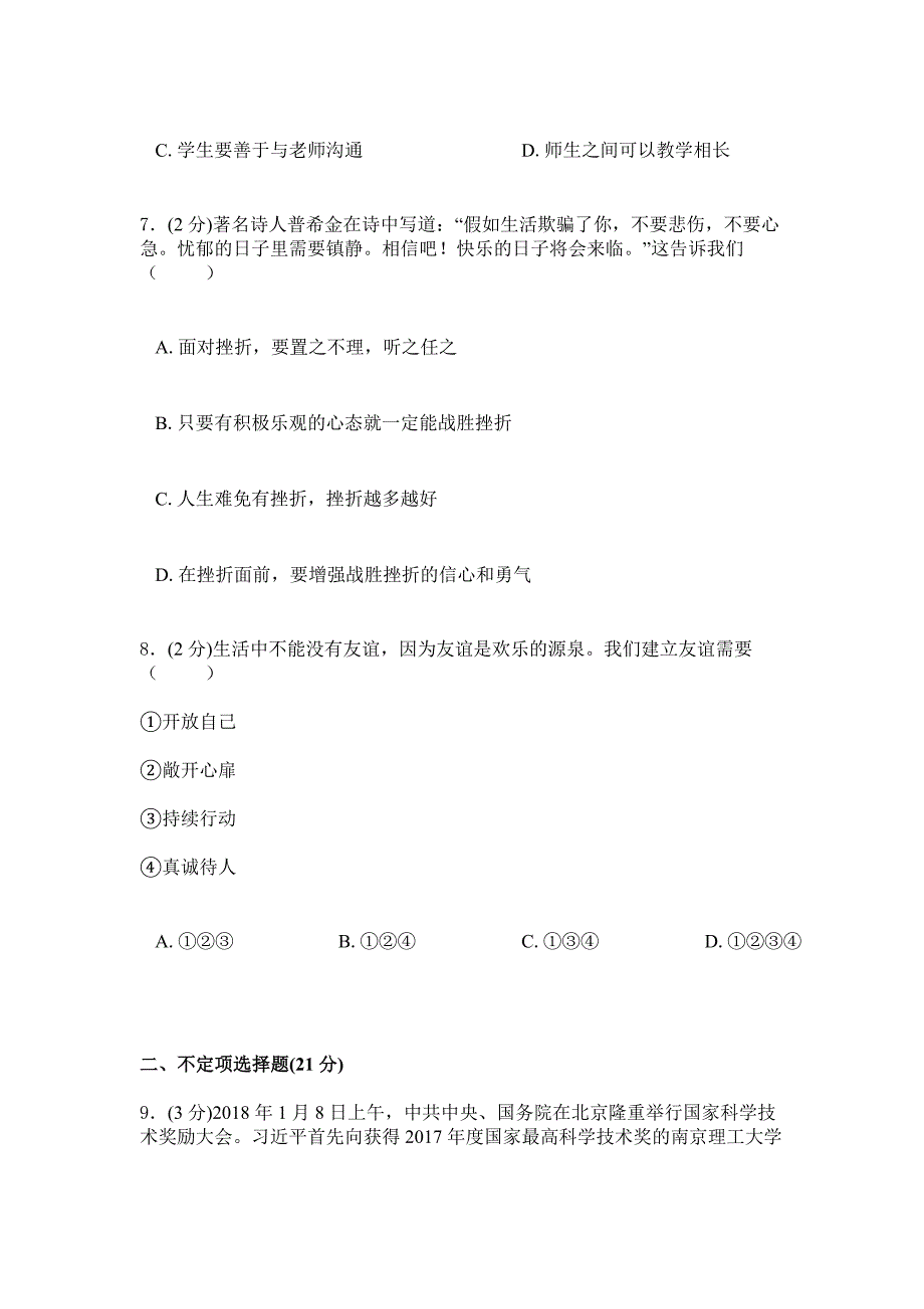 2019年苏教版政治初一上学期综合检测卷三_第3页