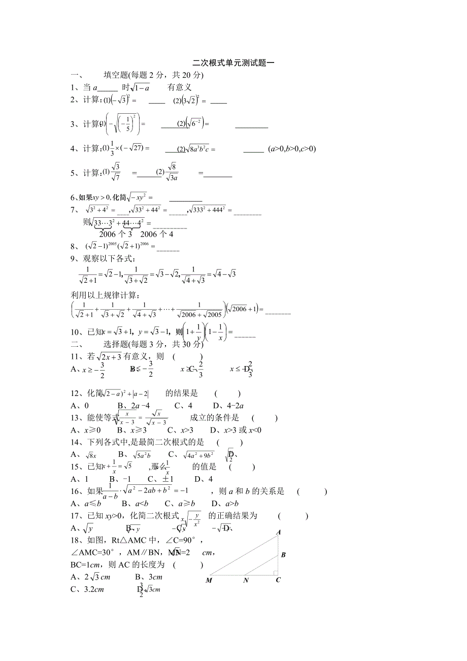 .二次根式单元测试题经典3套_第1页