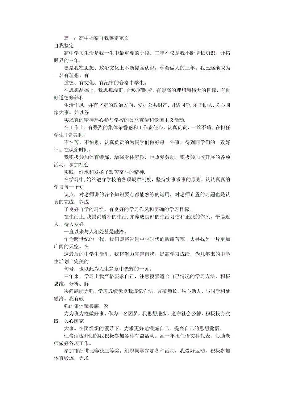 高中生档案自我评价(共8篇)（2020年8月整理）.pdf_第1页