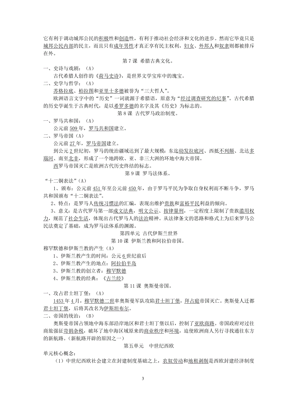 17090编号上海高中历史教材1-7分册_整理_第3页