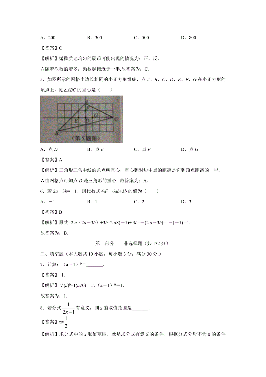 【数学】2019年江苏省泰州市中考真题（解析版）_第2页