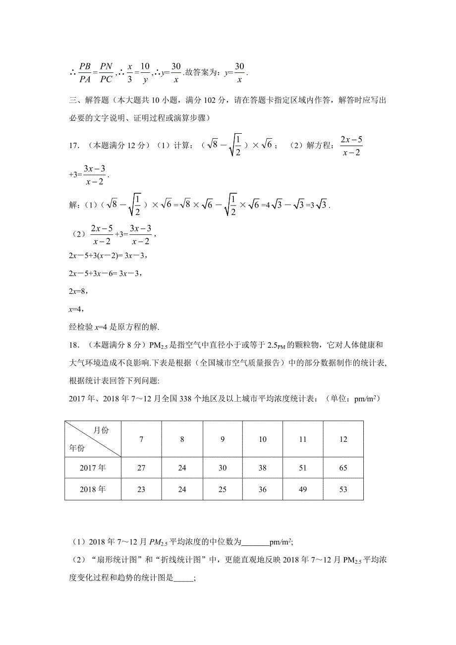 【数学】2019年江苏省泰州市中考真题（解析版）_第5页
