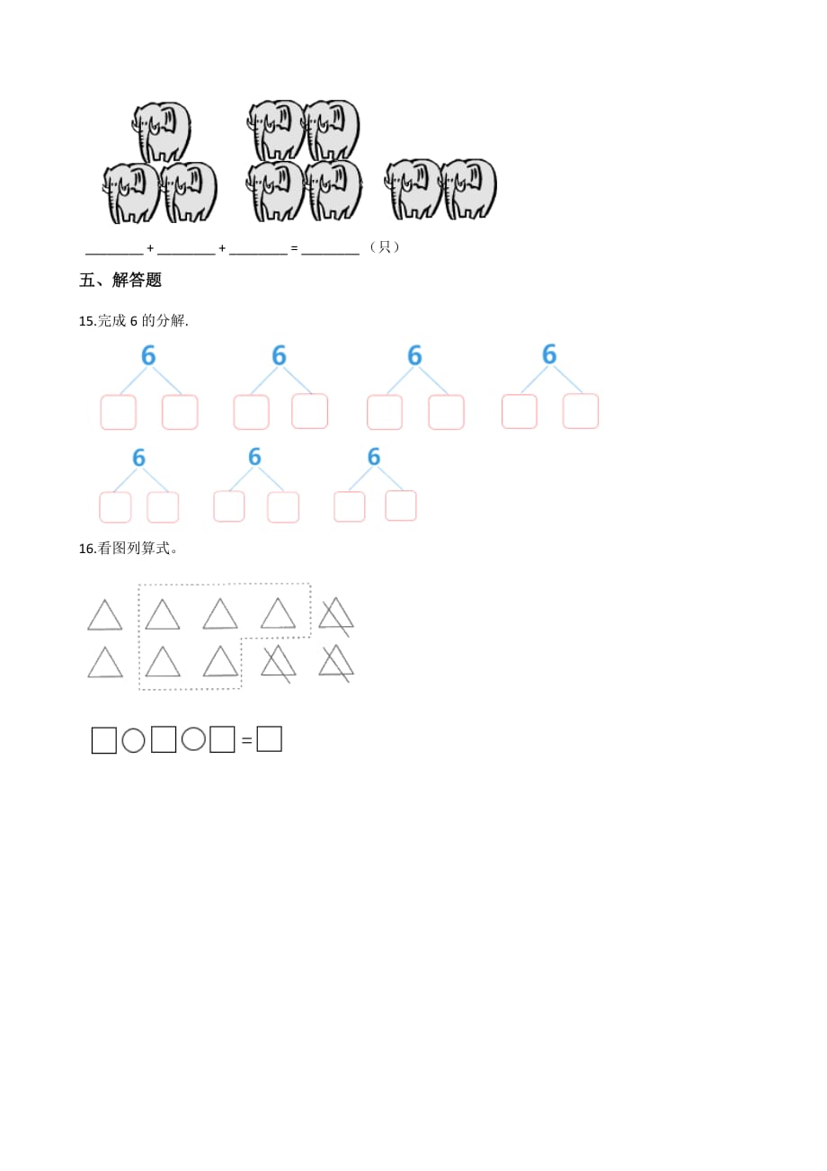 人教新版一年级上册数学单元测试-5.6-10的认识和加减法（含答案）_第3页