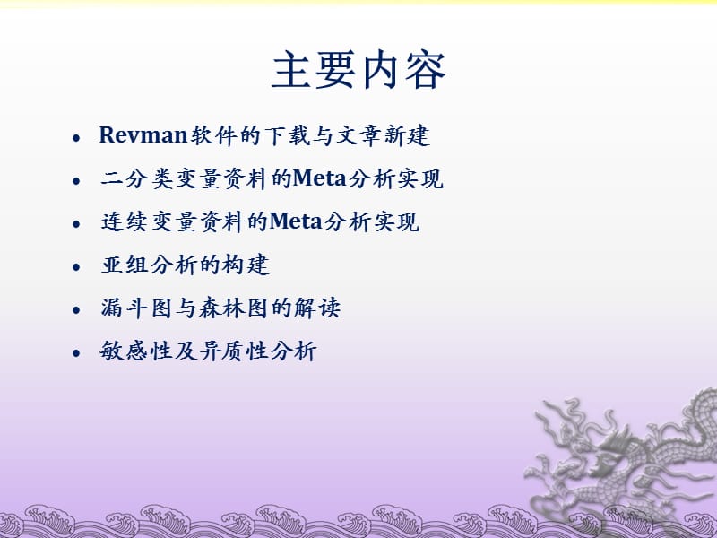 Revman5.3软件操作 最新._第2页