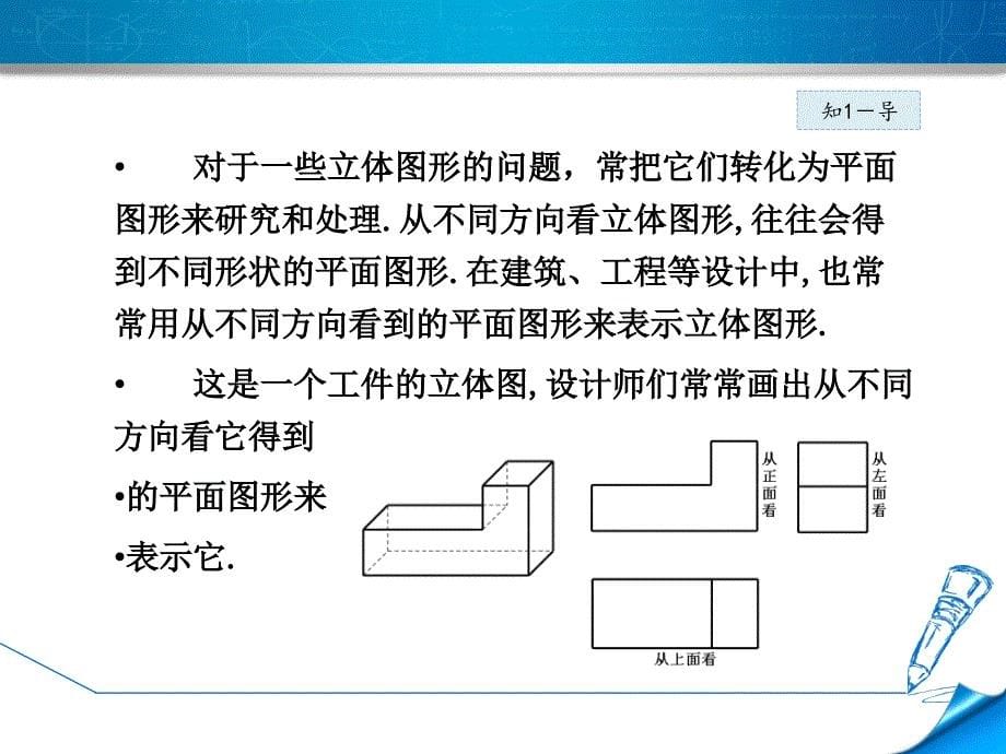 北师大版七年级上册数学第1单元第6课时《从三个方向看物体的形状》_第5页