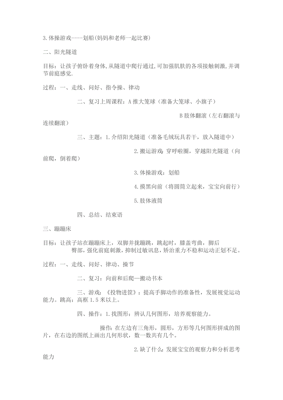 感统课教案.._第2页