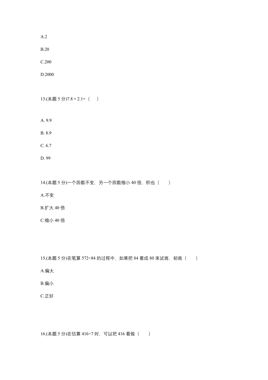 人教版 六年级下册数学试题--数的运算专项练习-64- (含答案）_第4页