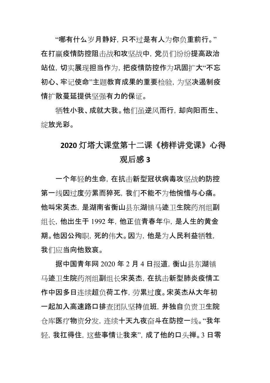 2020灯塔大课堂第十二课心得体会范文3篇_第5页