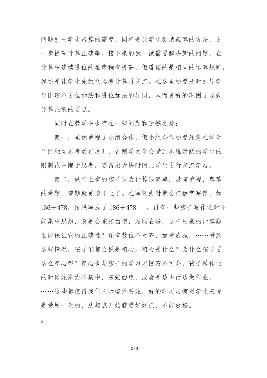 《三位数加三位数进位加法》数学教学反思-_第2页