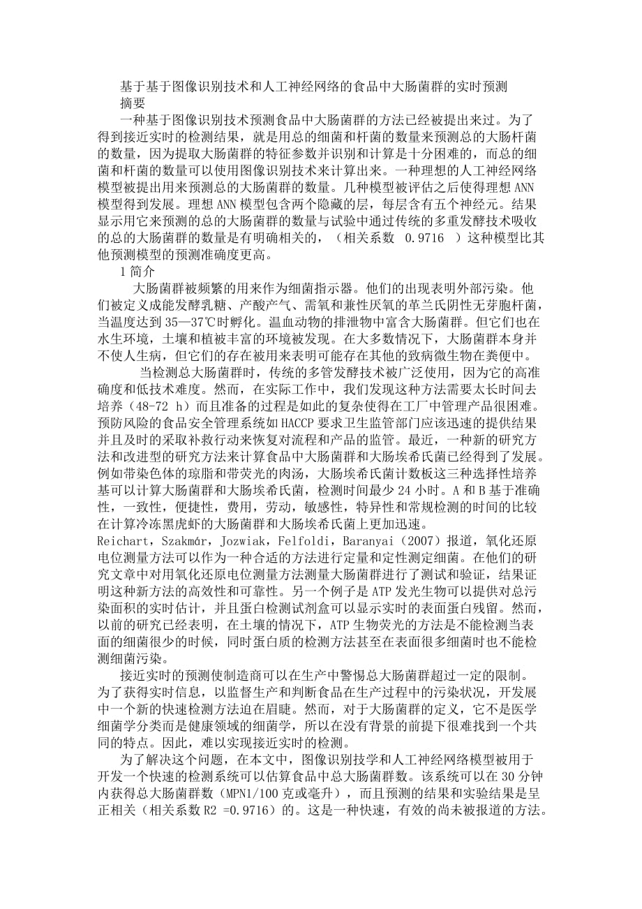 基于基于图像识别技术和人工神经网络的食品中大肠菌群的实时预测_第1页