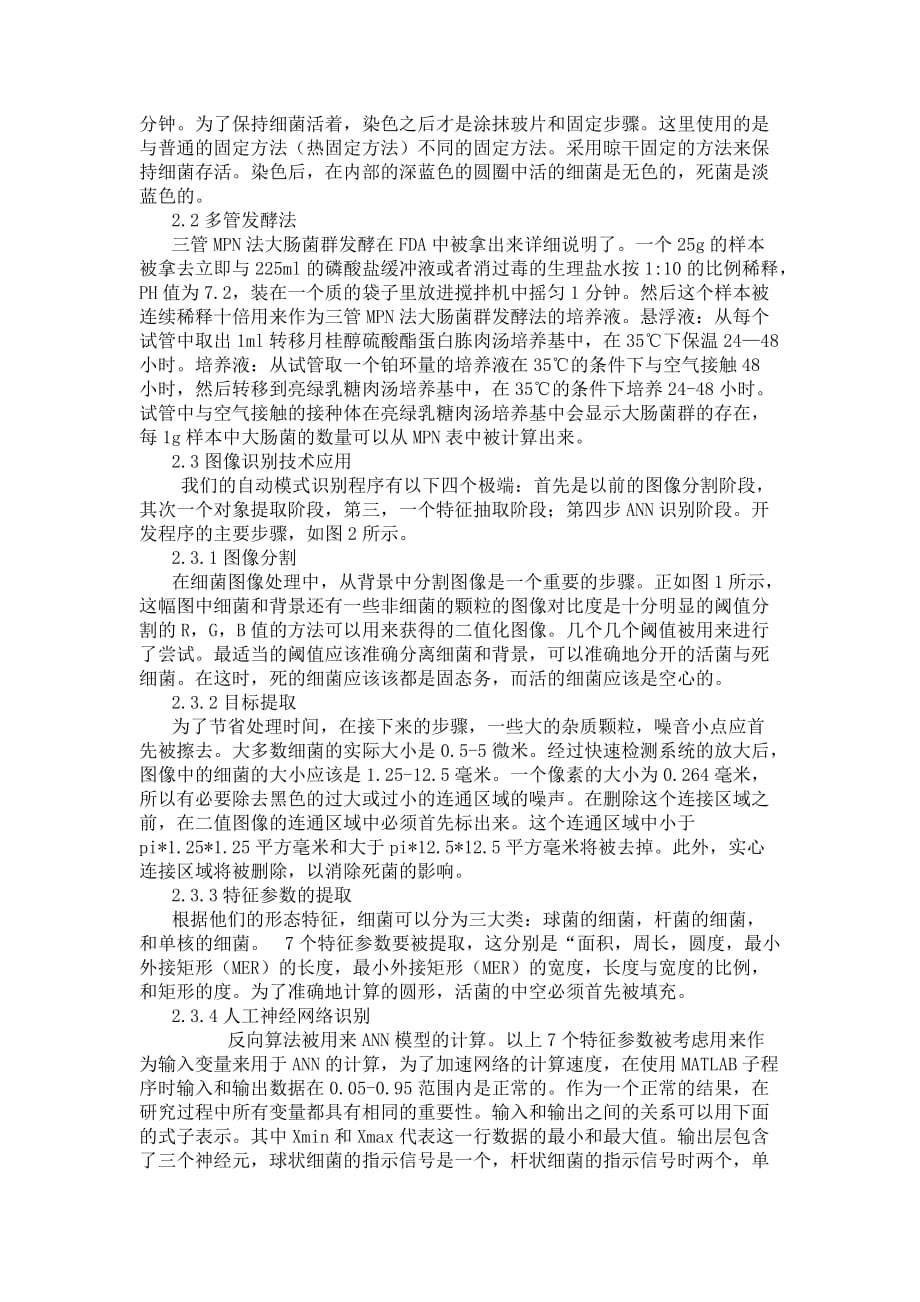 基于基于图像识别技术和人工神经网络的食品中大肠菌群的实时预测_第3页