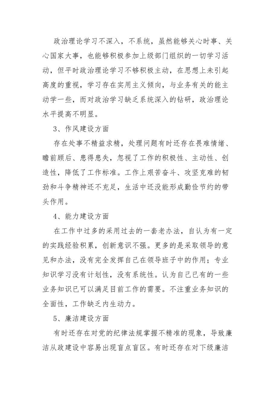 国企领导班子党员干部关于赵正永案以案促改“四个查一查”自查报告_第5页