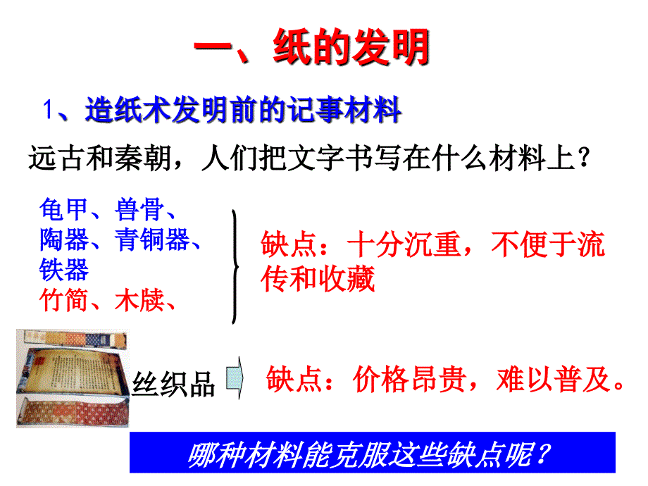 第二专题（总）中国古代科学技术成就课件_第3页