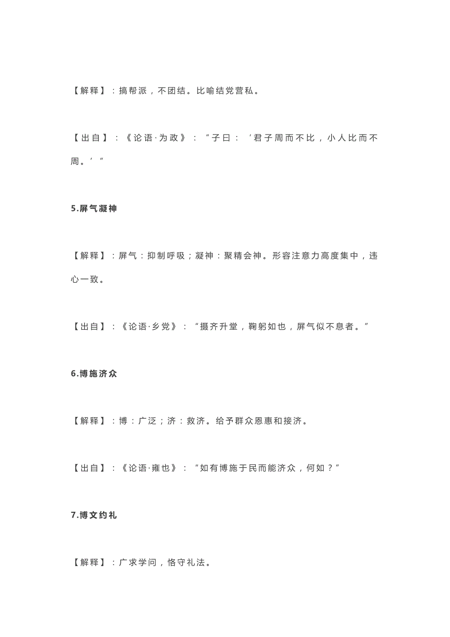 《论语》中竟有115个成语典故_第2页