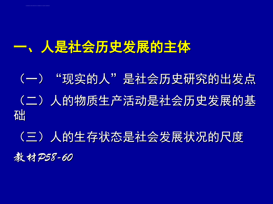 社会科学方法论第3讲课件_第2页