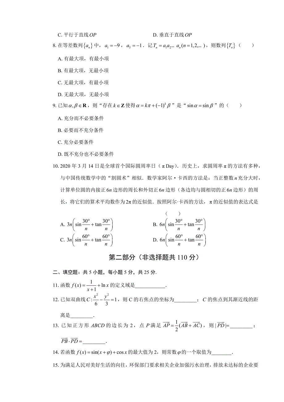 2020年高考数学北京卷含答案（A4打印版）_第2页