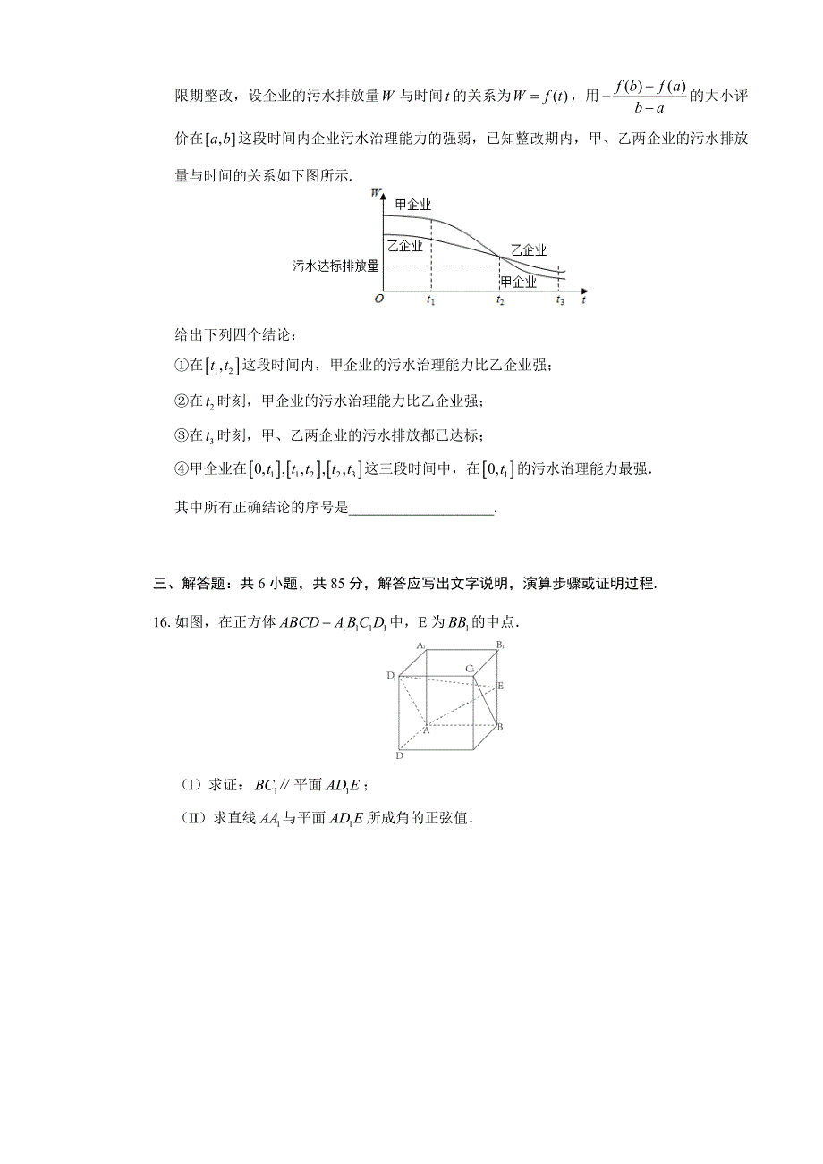 2020年高考数学北京卷含答案（A4打印版）_第3页